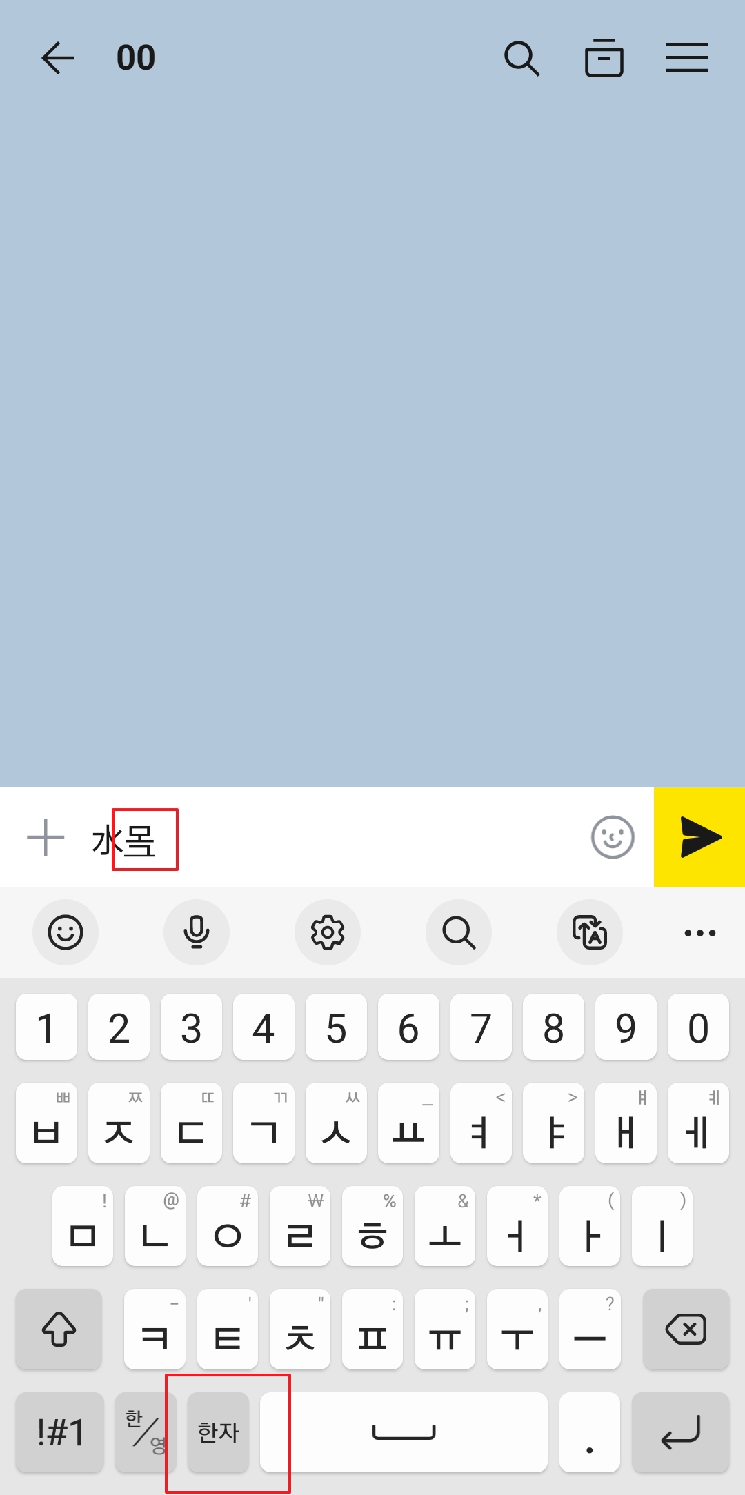 한자 버튼이 활성화된 키보드 상태