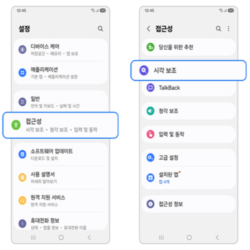 갤럭시 화면 액정 흑백 또는 색상 반전되었을때 해결 방법 총정리