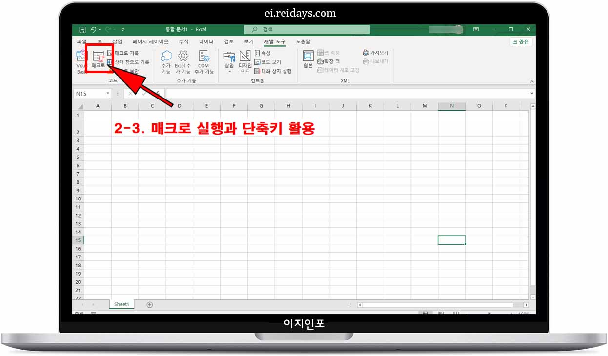 엑셀 매크로 실행