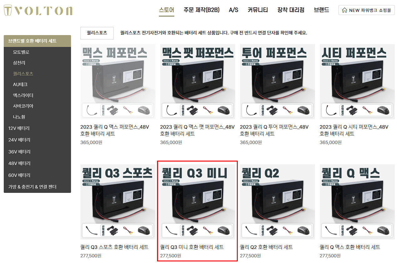 퀄리 Q3 미니 호환 배터리 찾기