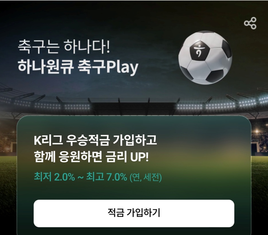 하나원큐 축구퀴즈 10월 21일 정답