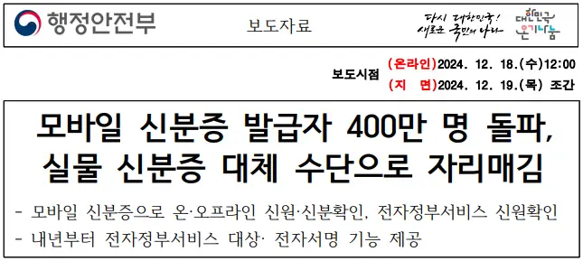 모바일-신분증-행안부-보도자료