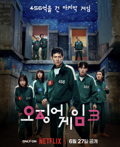 오징어게임3 포스터