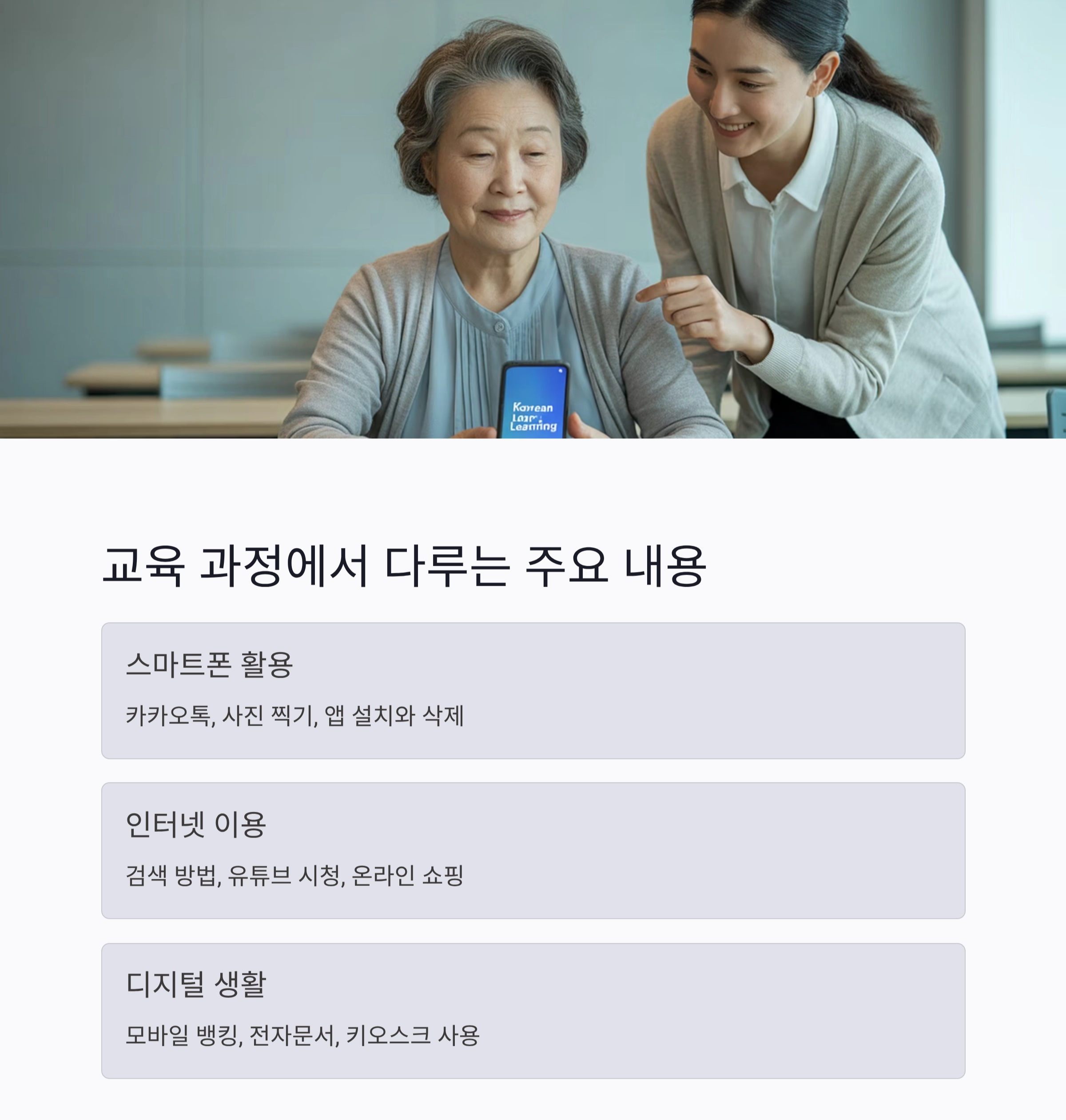 시니어 맞춤형 실버 IT 교육 강사, 새로운 배움의 길 열다
