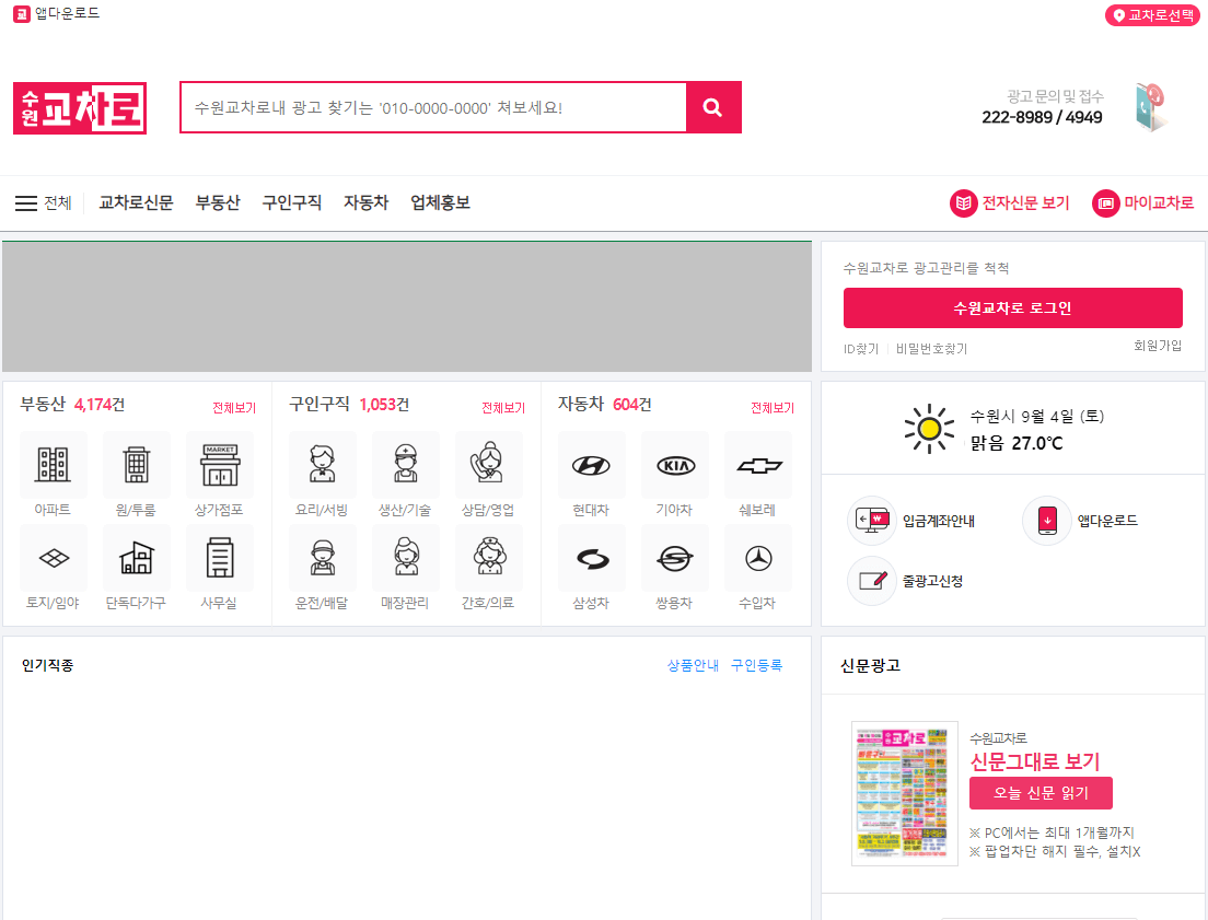 수원교차로-인터넷-PC-홈페이지-접속화면