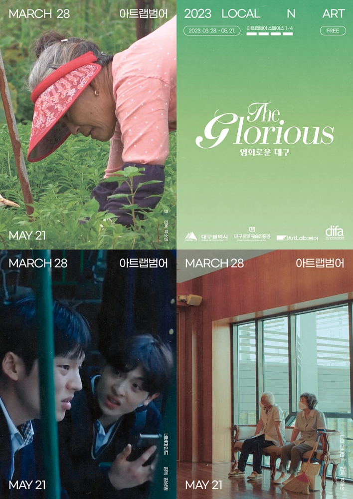 '영화로운 대구'