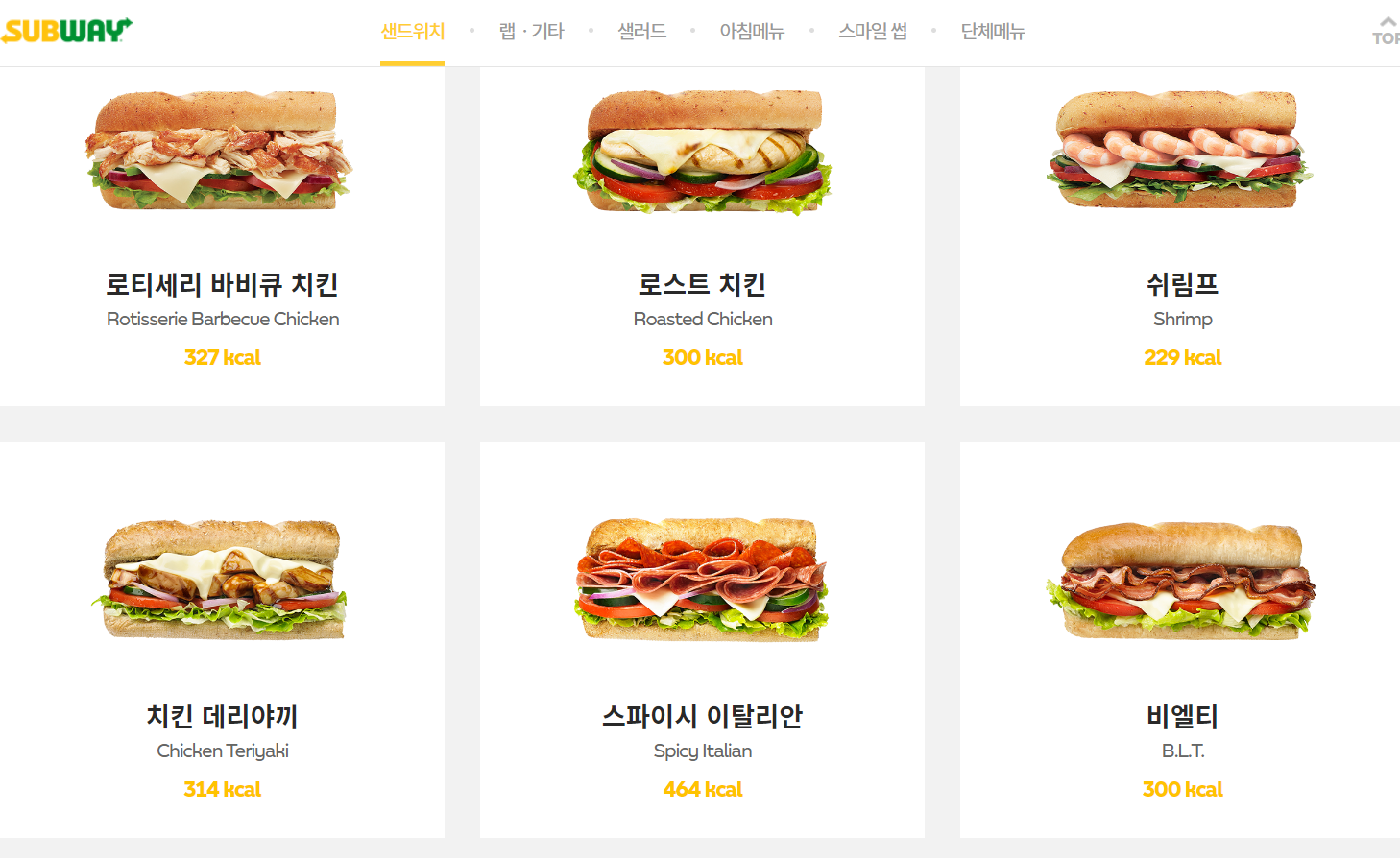 요즘 서브웨이 메뉴