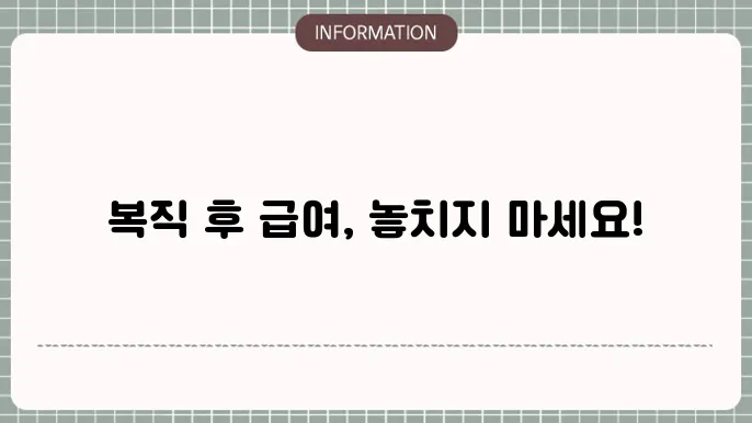 육아휴직 복직시 필요한 서류 준비