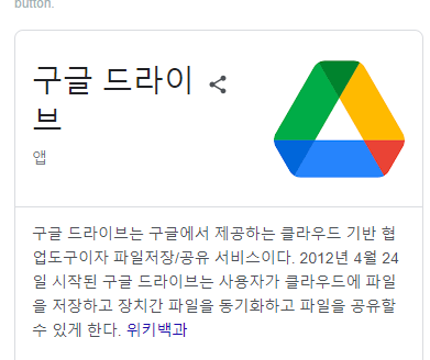구글 드라이브 다운로드