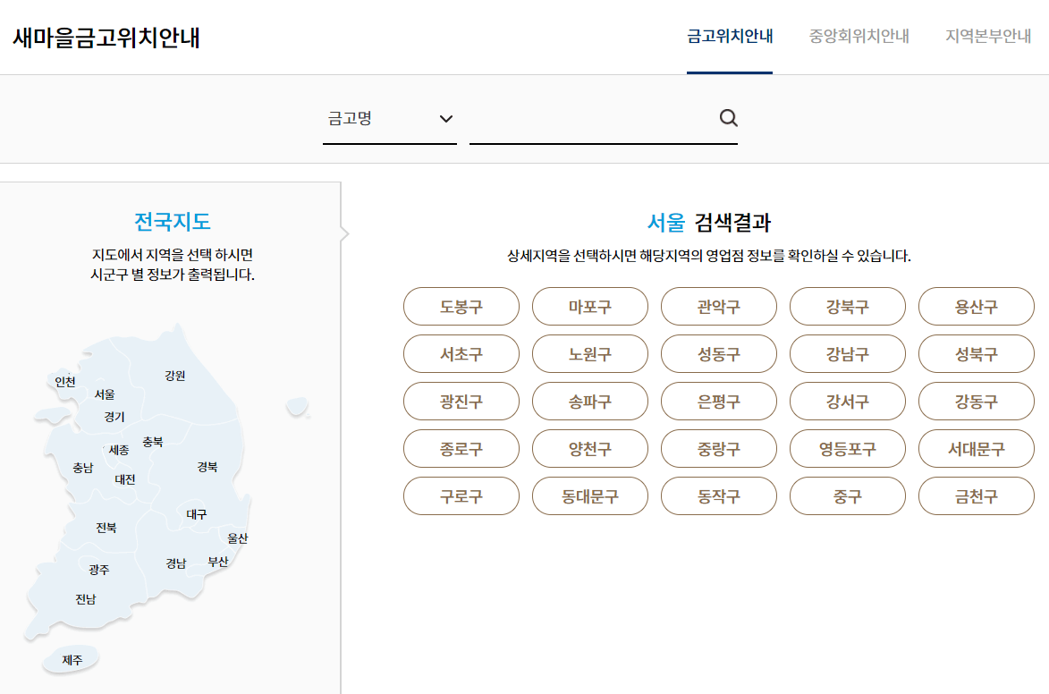 새마을금고 홈페이지
