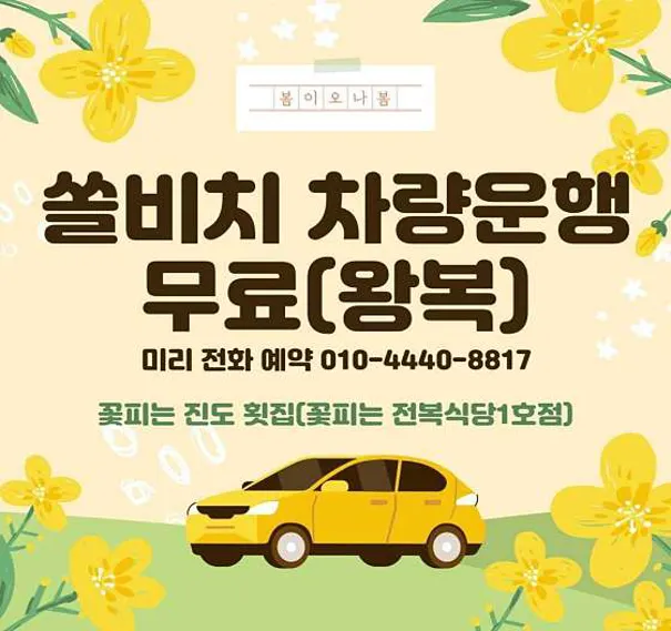 꽃피는진도횟집