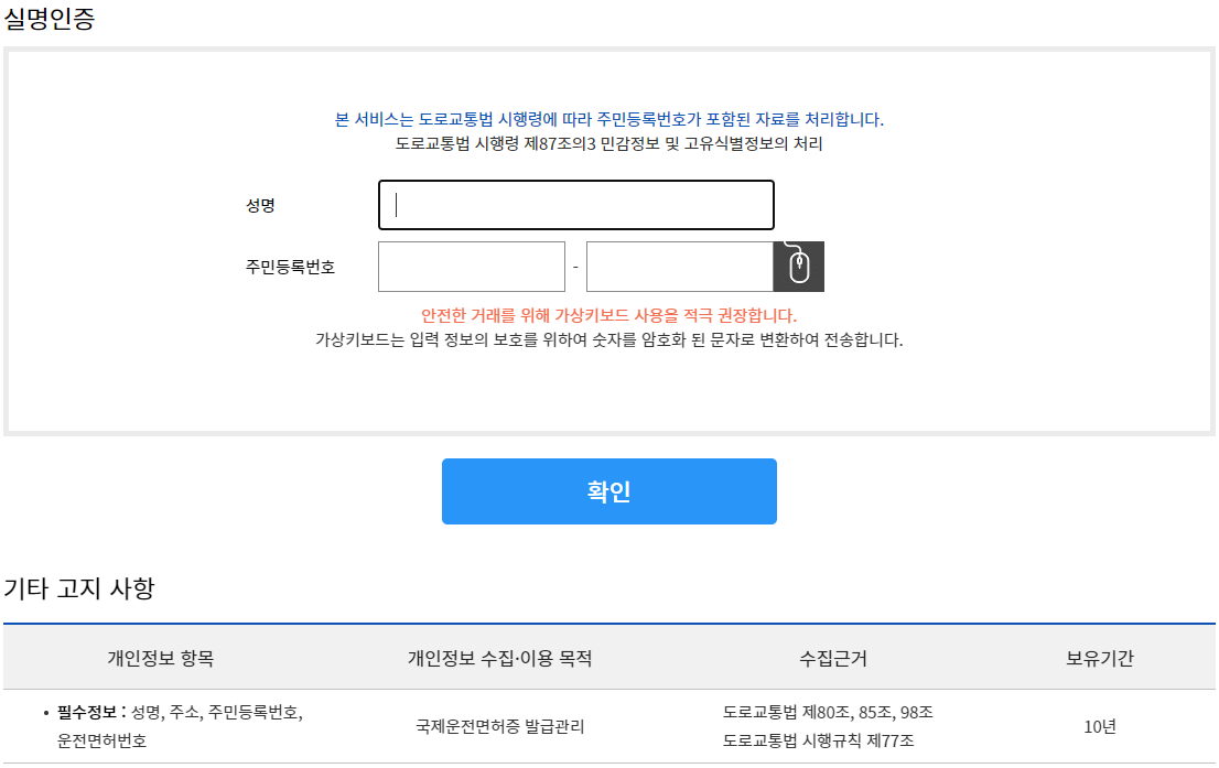 국제운전 면허증 온라인 발급 실명 인증