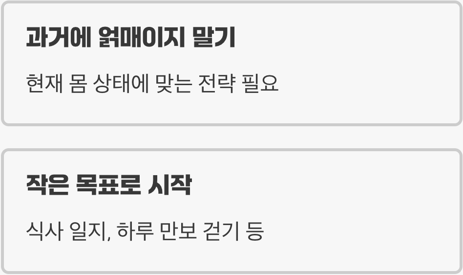 새로운 몸에는 새로운 전략이 필요합니다