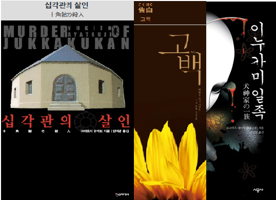 시대별 일본 추리소설 비교 관련이미지