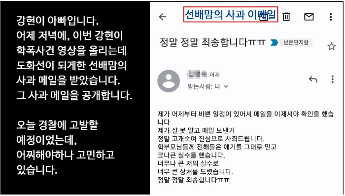 영재발굴단 백강현 서울과학고 자퇴, 협박메일, 학교폭력