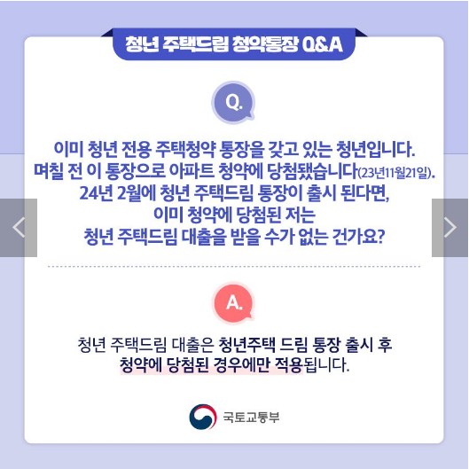 청년주택드림청약통장