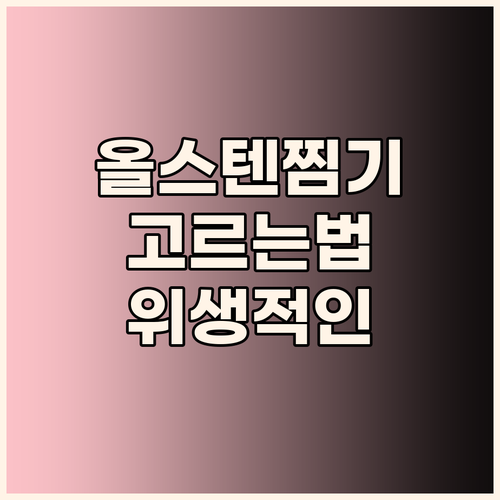 올스텐 계란찜기 선택 요령 위생적인 
