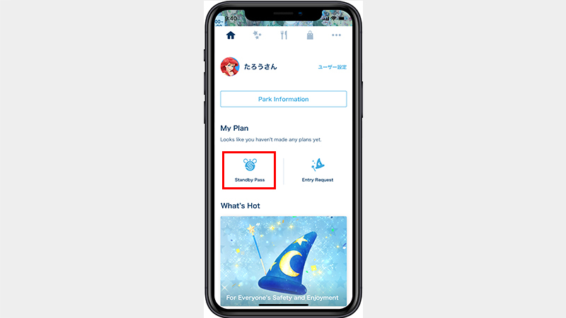 도쿄 디즈니랜드 패스트패스 신청 1단계