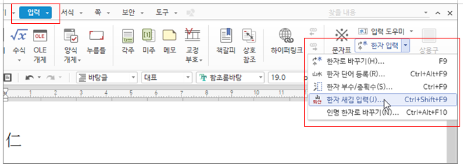 한글 한자 입력