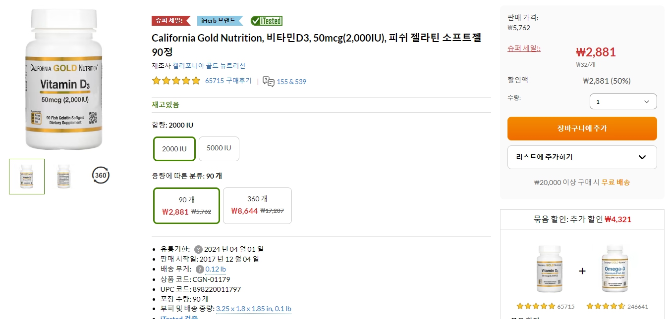 California-Gold-Nutrition,-비타민D3,-50mcg(2,000IU),-피쉬-젤라틴-소프트젤-90정