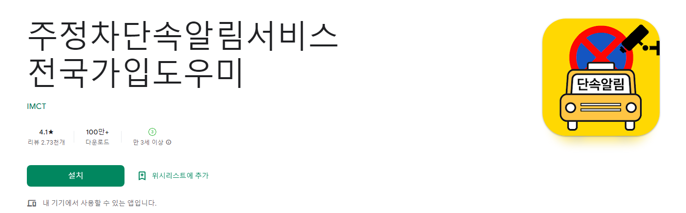 주정차단속알림서비스 전국가입도우미