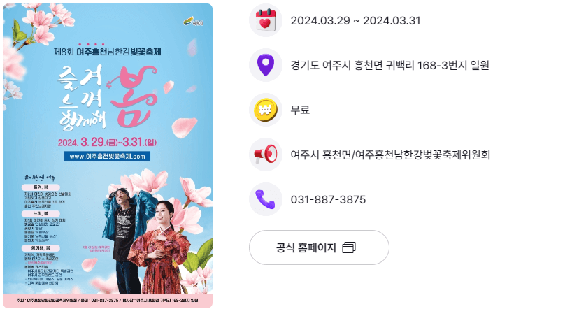 벚꽃 축제 일정