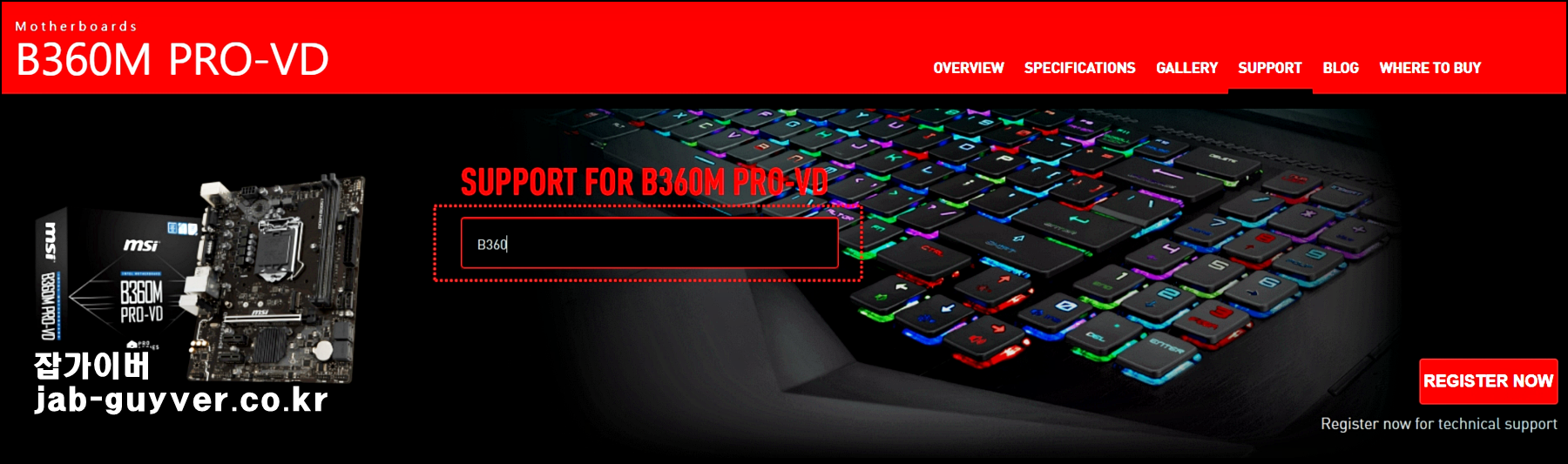 MSI 공식 홈페이지에서 메인보드 모델명을 검색하는 화면