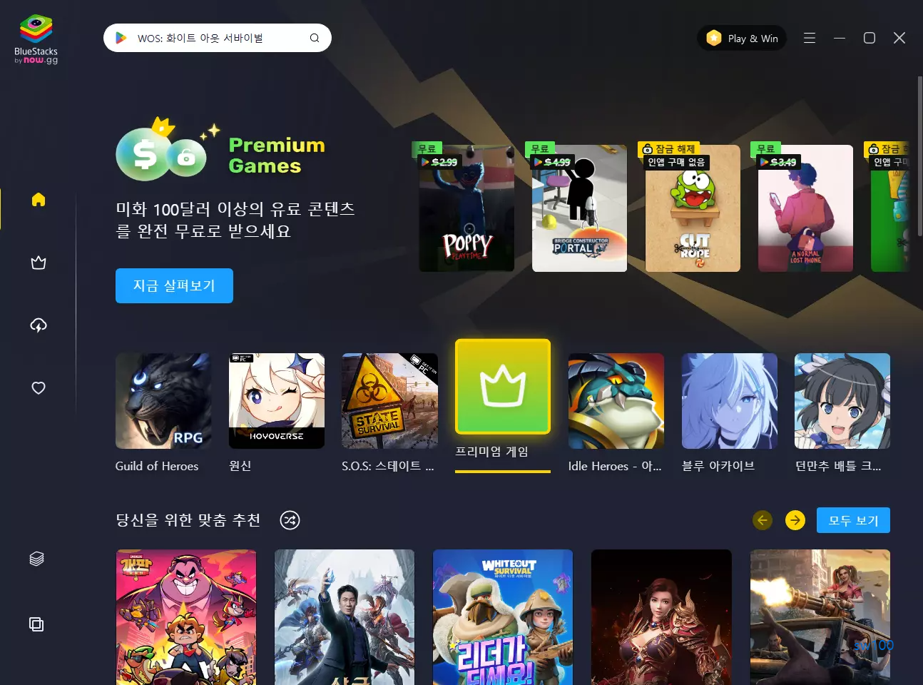 블루스택 실행화면