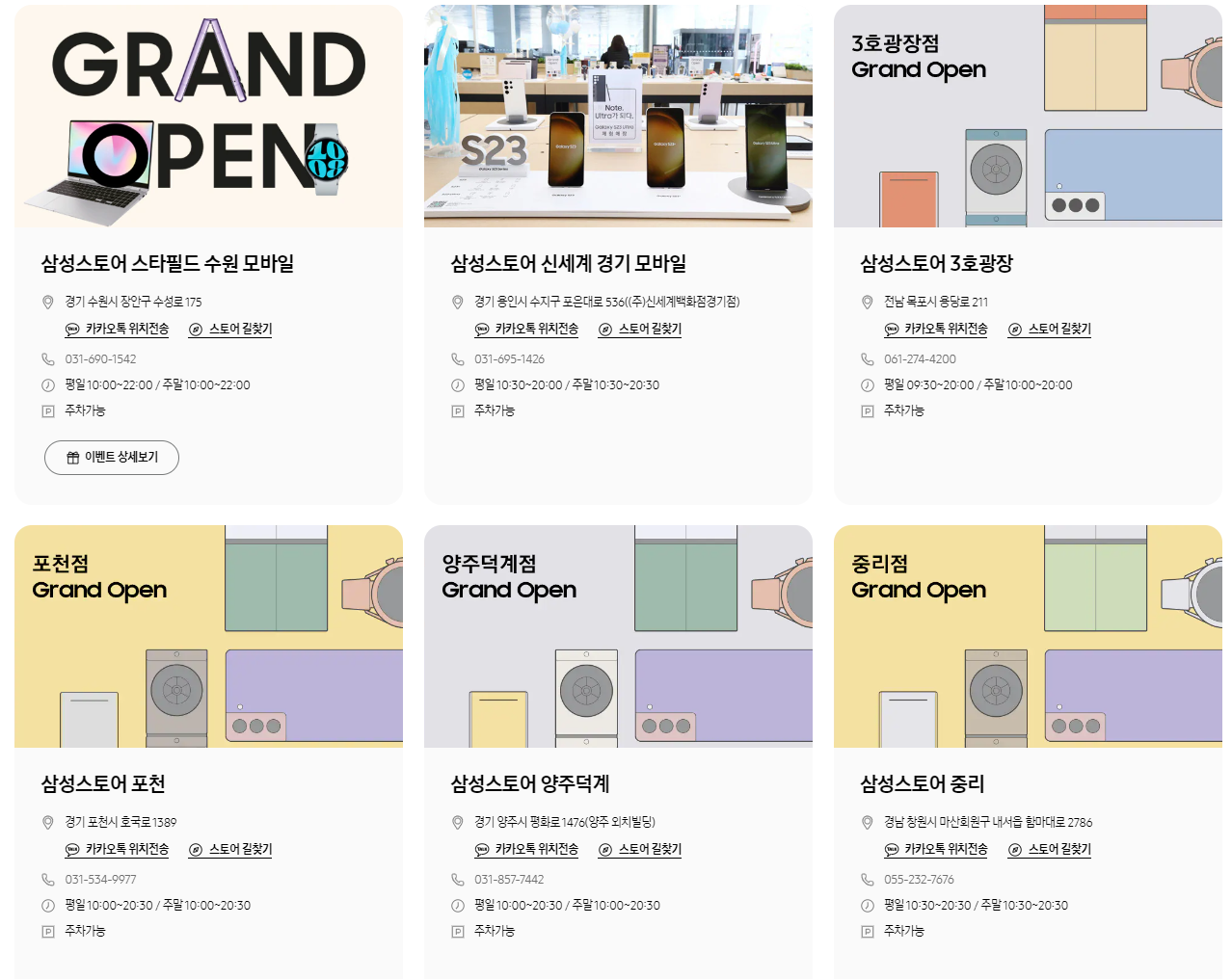 삼성전자 서비스센터 위치 및 전화번호