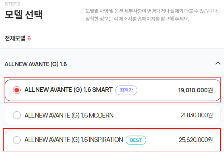 장기렌터카 견적 알아보기 2단계 : 모델선택