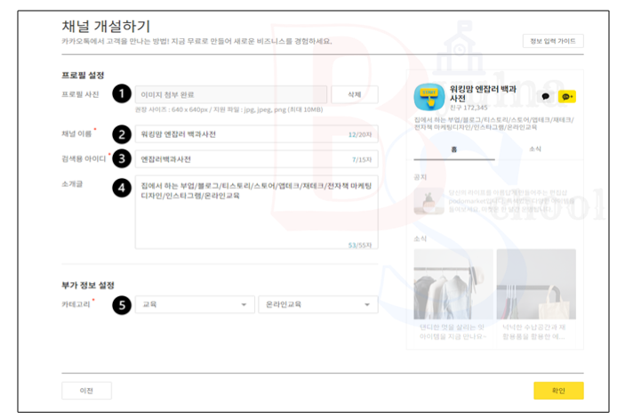 채널개설하기