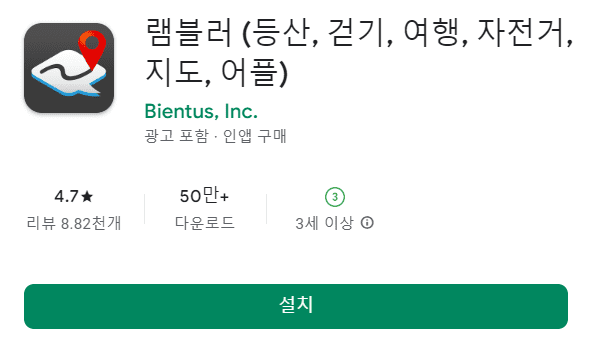램블러 앱 표시 캡처 사진