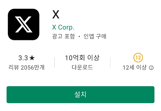 무료 앱의 '설치' 버튼 예시