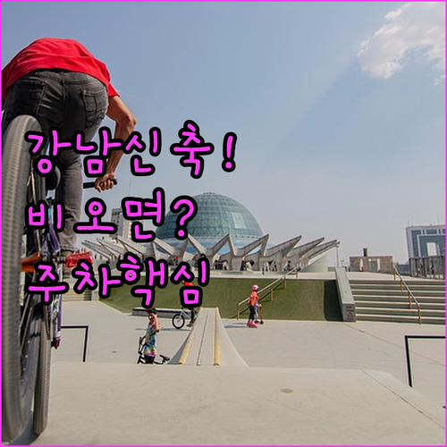 신축 강남 숙소 추천 및 비 오는 날..