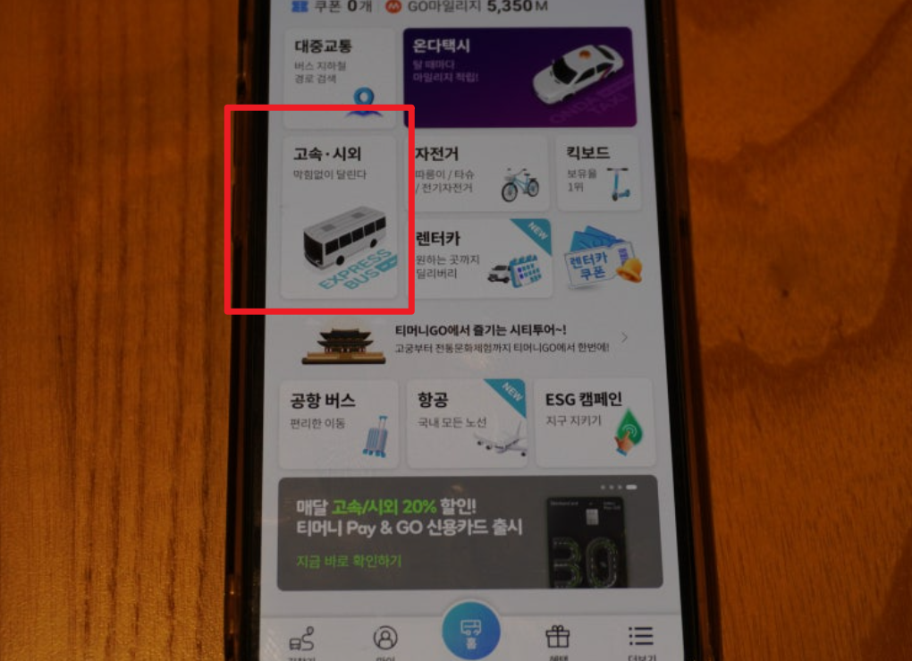 티머니고 환불