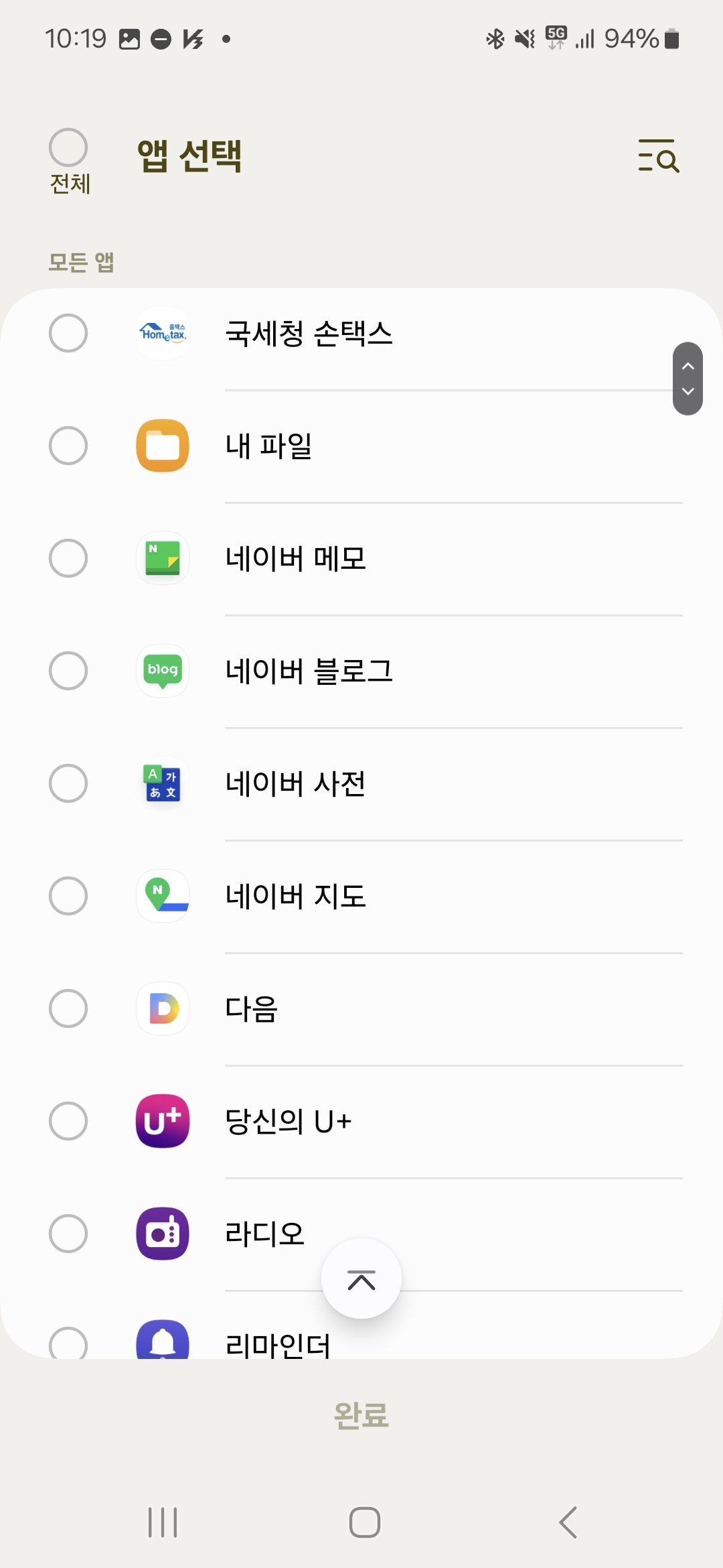갤럭시 방해금지 예외 앱 선택