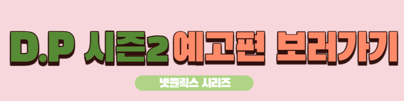 DP2 예고편