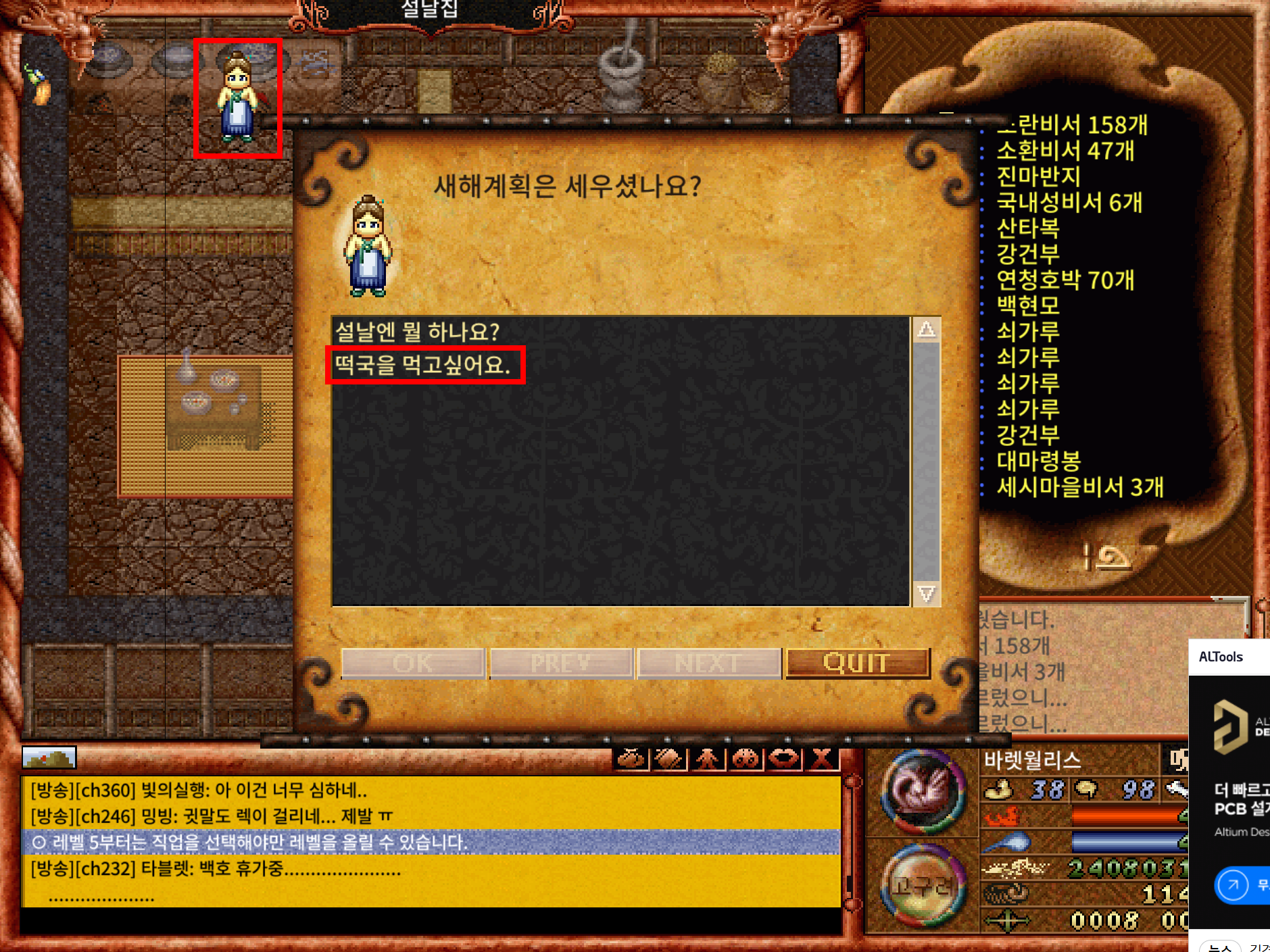 바람의나라 클래식 세시마을 설빔 바람개비 이벤트 업데이트