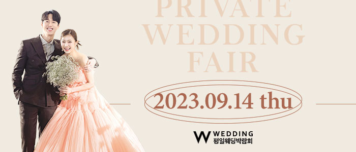부산-프라이빗-평일웨딩박람회