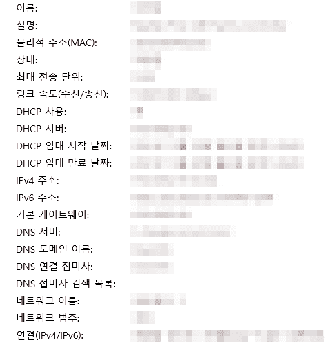 네트워크 속성에서 사설 아이피 확인