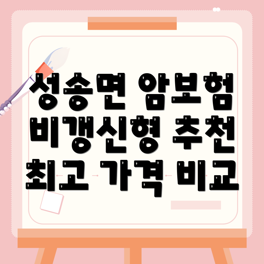 비갱신형 암보험