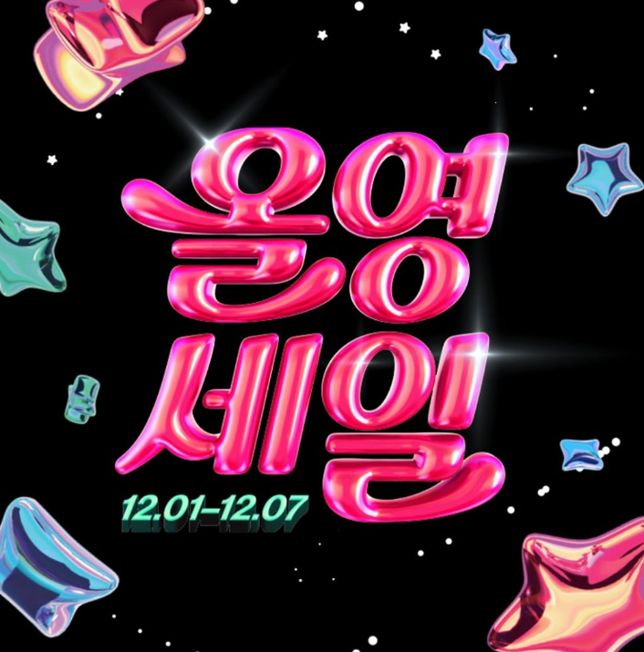 올리브영 세일