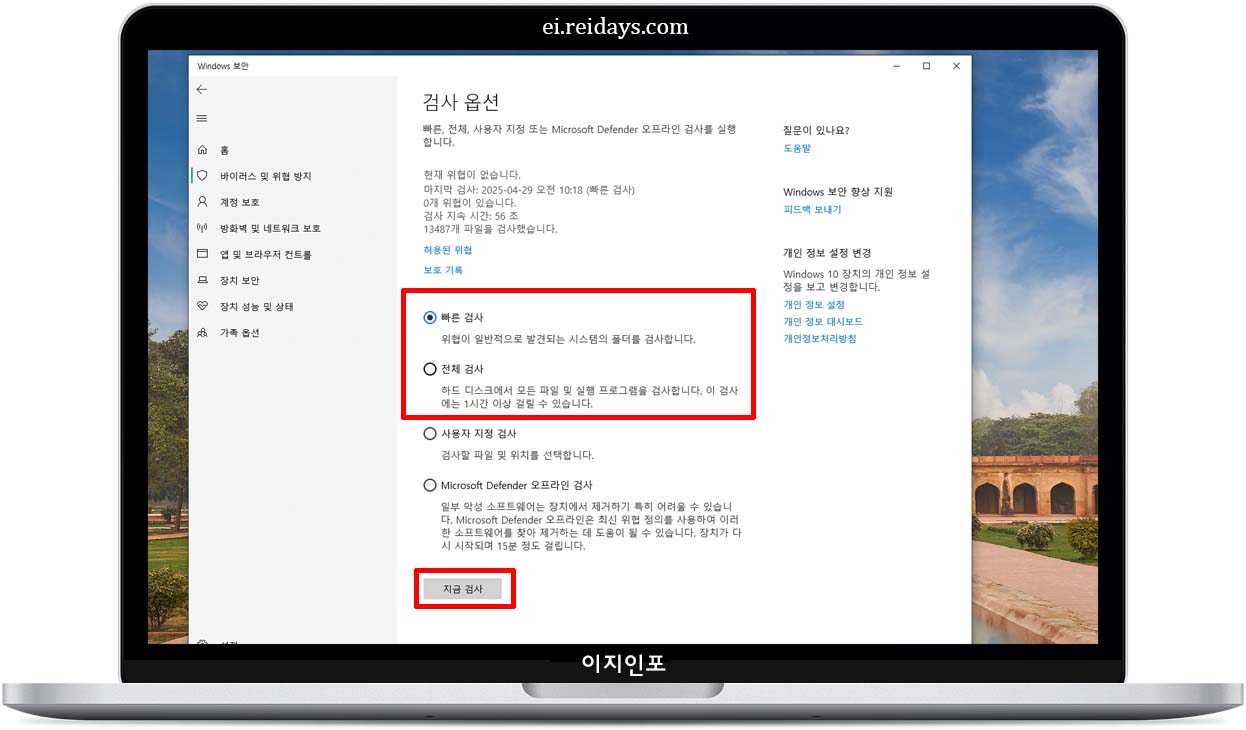 바이러스 및 악성코드 점검