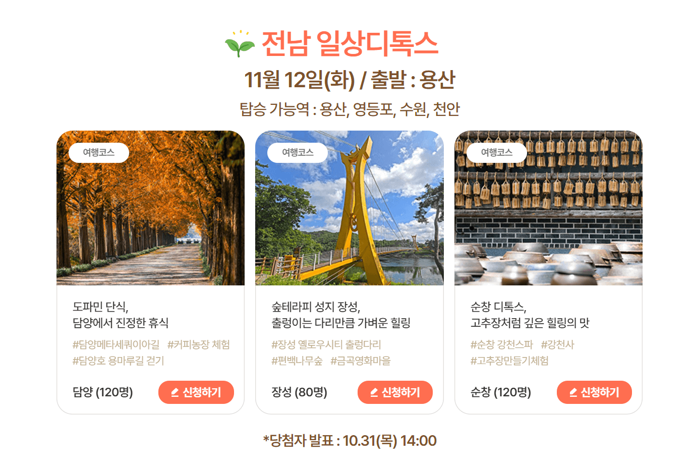 가을 기차여행 지원금 가을엔 여기로