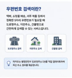우편번호 검색기 공식 바로가기