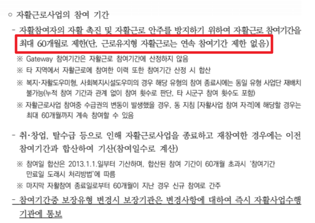 자활근로 신청방법 총정리