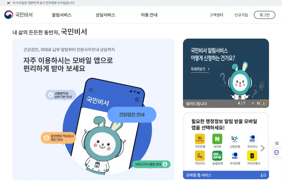 국민비서