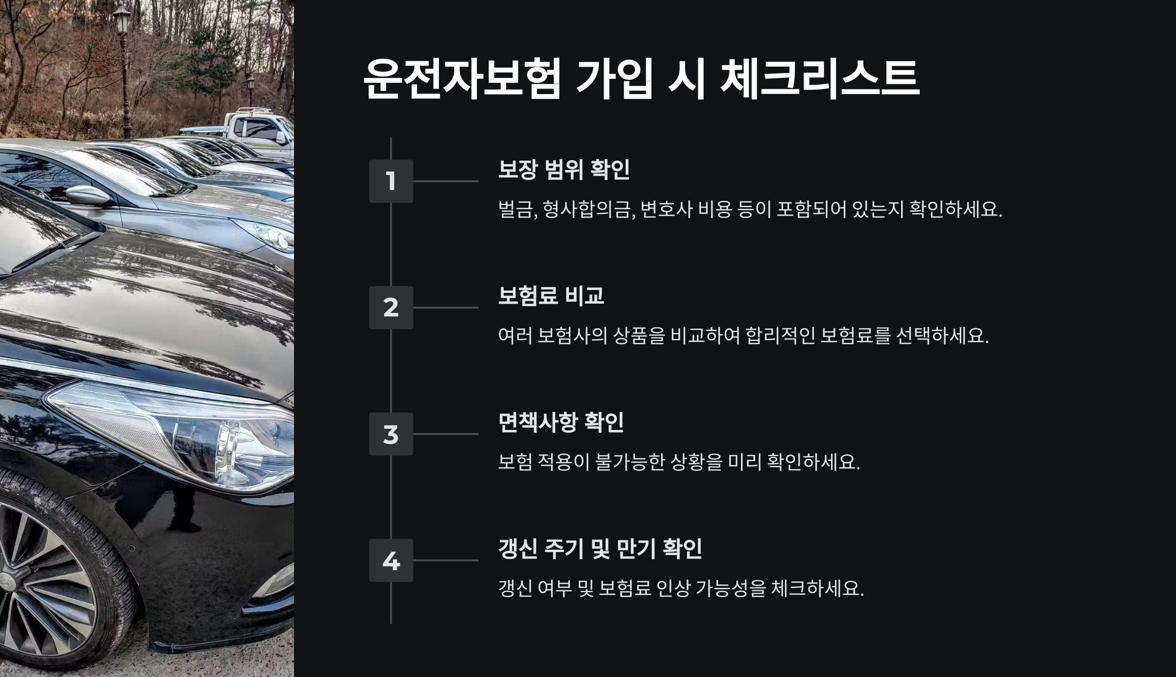 운전자보험이란