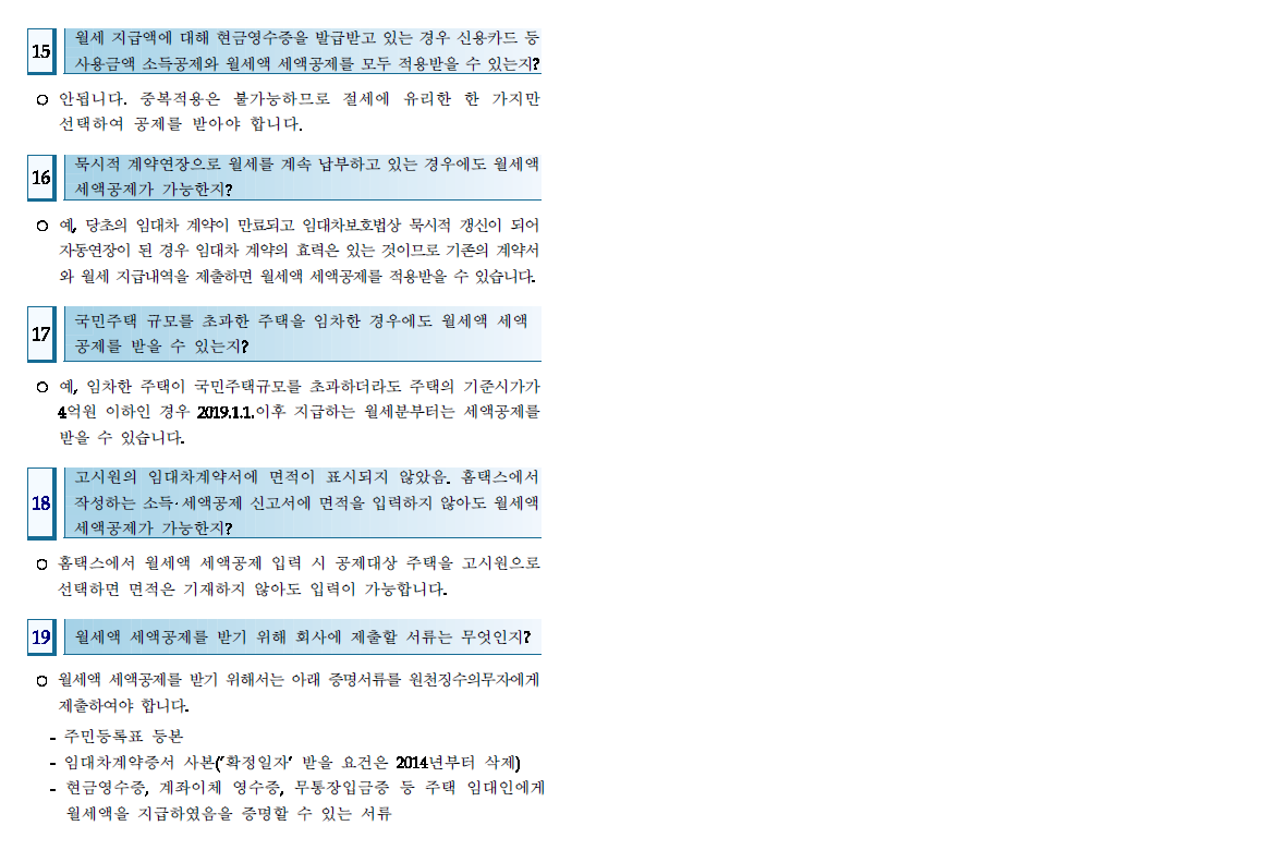 연말정산