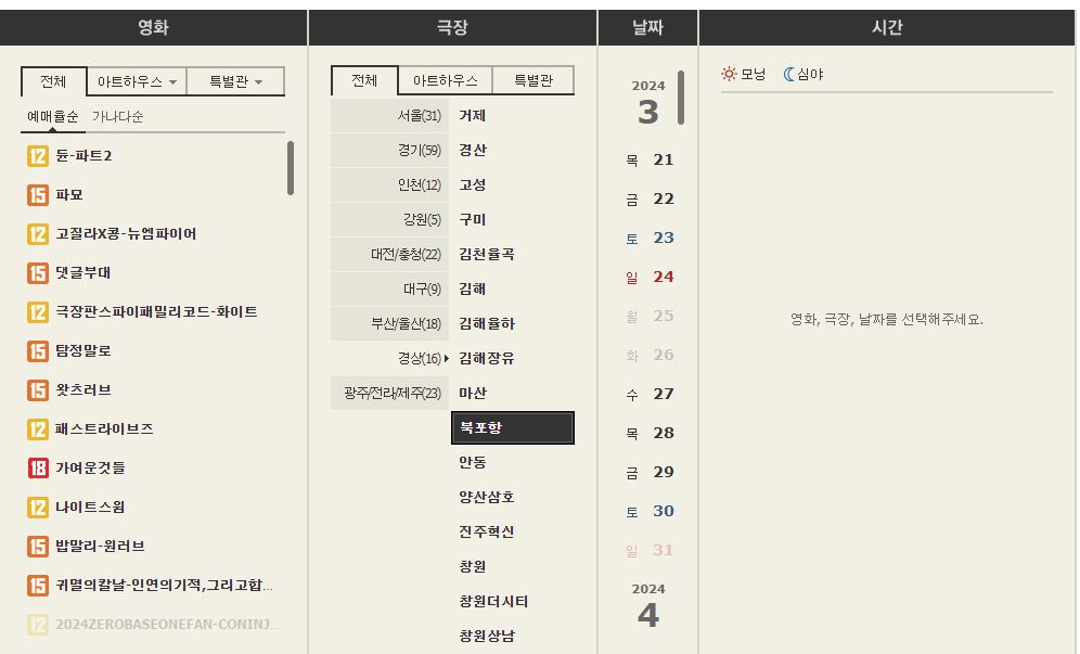 북포항 CGV 상영시간표 주차장 예매 정보